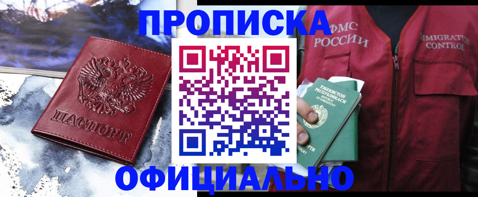 прописка гарантия в Мичуринске