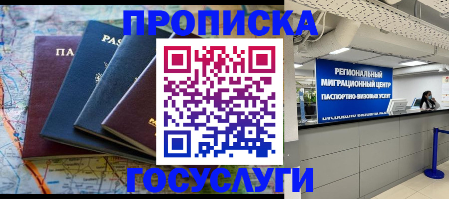 временная регистрация недорого в Мичуринске