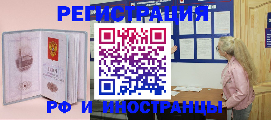 где прописаться в Мичуринске